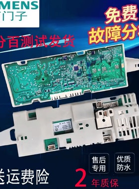适用于西门子滚筒洗衣机XQG60-WM08X0R00W电脑板 主板