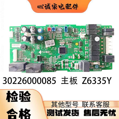 格力天花机空调主板30226000085