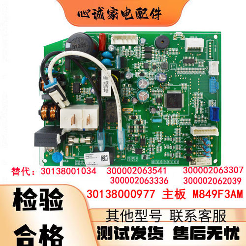 格力空调主板30138000977电脑板