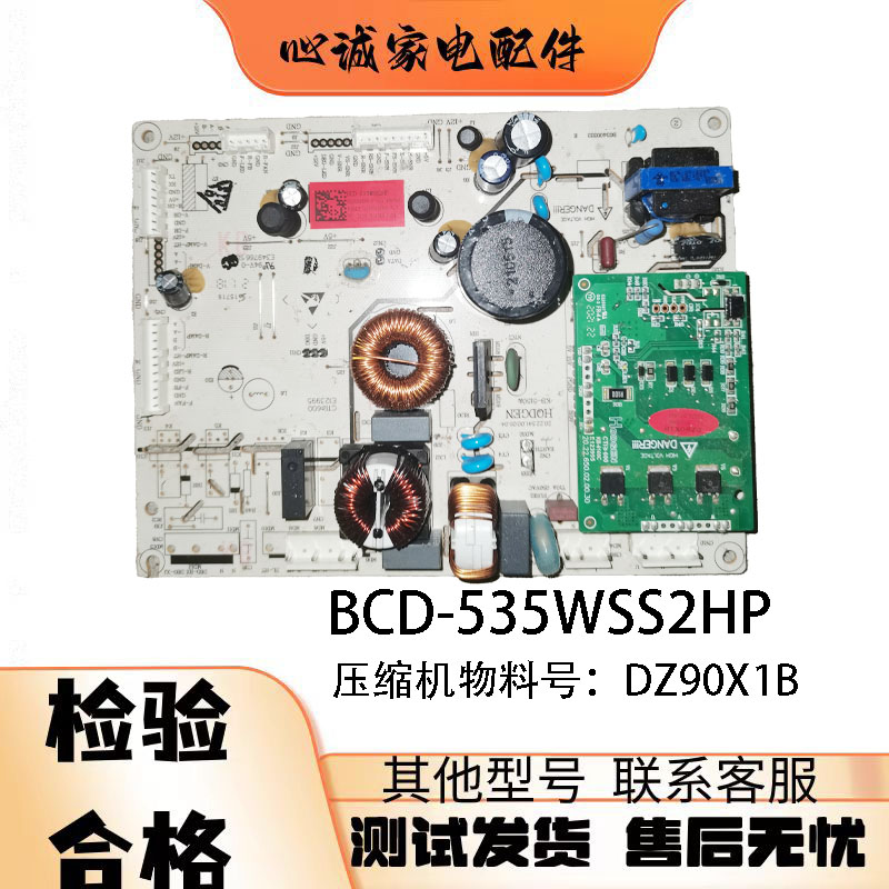 海信冰箱电脑板BCD-535WSS2HP