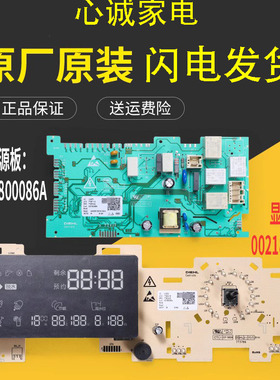 原装海尔洗衣机XQG80-BDX14686L N电脑板主板显示板0021800080A