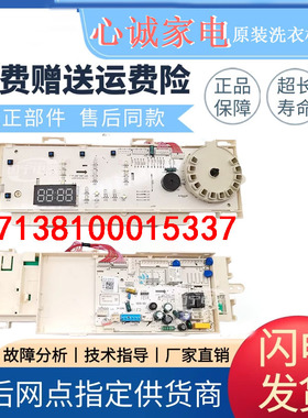 适用于小天鹅滚筒洗衣机电脑板17138100015337主板 显示板 控制板