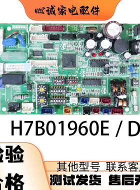 适用海信日立中央空调风管机主板H7C02111A H7B01960D H7B01960E