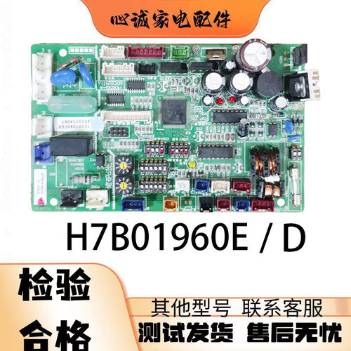 海信日立中央空调主板H7B01960D