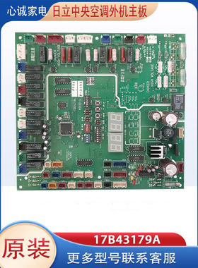 17B34475A 海信日立中央空调变频板 17B43207A P-4033 17B34179A