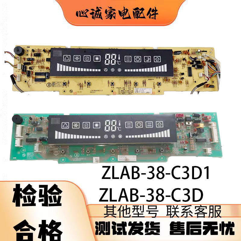 志高显示板控制面板ZLAB-38-C3D1