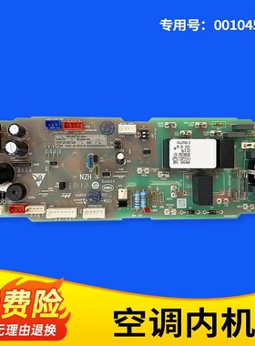 0010452567海尔5P吸顶机空调天花机天嵌机空调电脑板主板电路板海