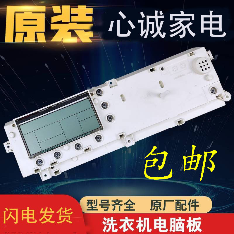 小天鹅洗衣机电脑板301330650004