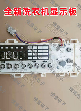 适用于康佳洗衣机XQG100-BD14365S/BDH14365S主板主控板显示板
