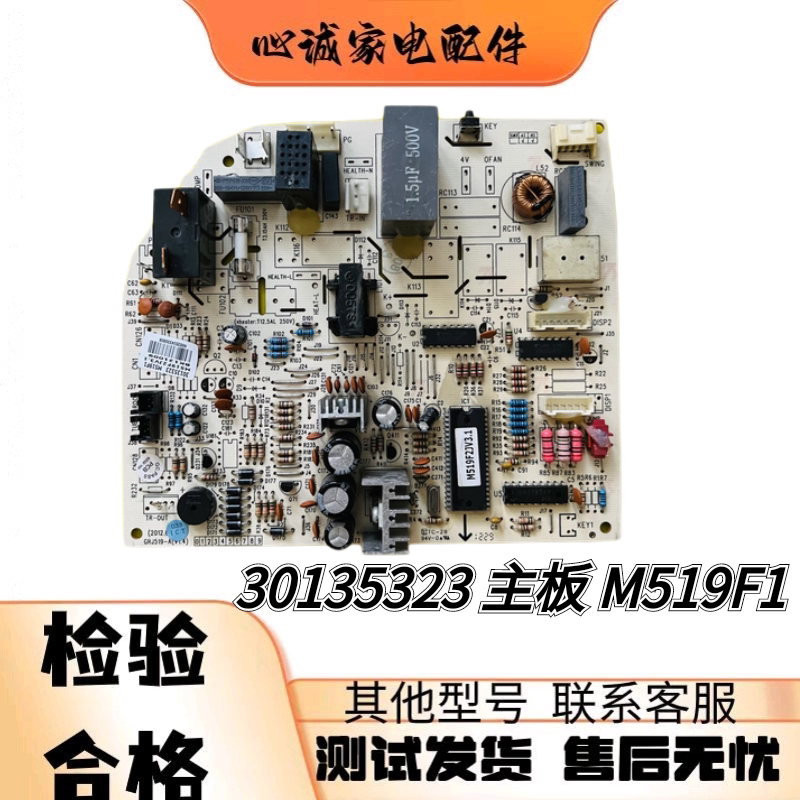 格力空调绿满园 控制板30135323内机主板 M519F1 线路板 GRJ519-A
