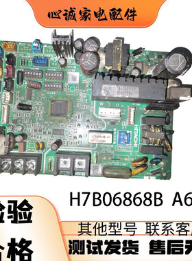 海信日立中央空调H7B06868B A6/室内主控板/PI1909H-2  H7B06602A