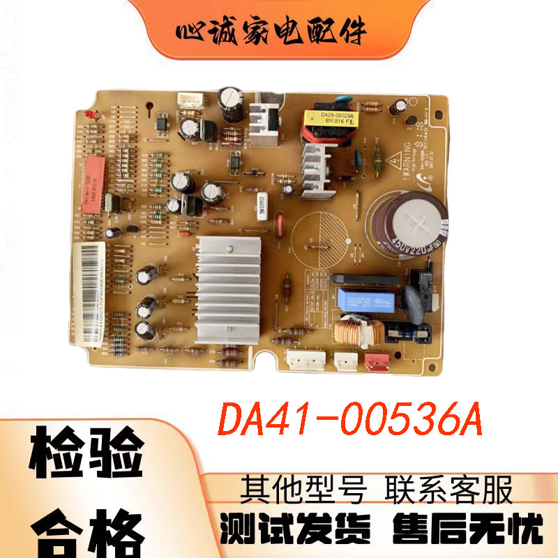 三星冰箱主板变频板DA41-00536A
