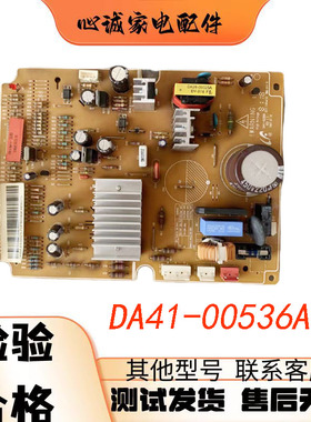 三星冰箱电脑板 对开门 变频板 主板 DA41-00536A HGFS-128