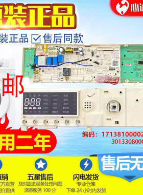 小天e滚筒洗衣机TD80-1416MPDG主板 301330800042 17138100002251