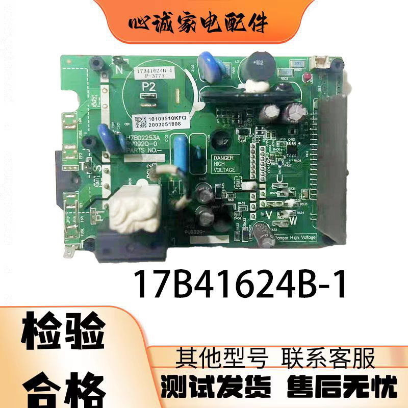 海信空调风机模块板17B41624B-1
