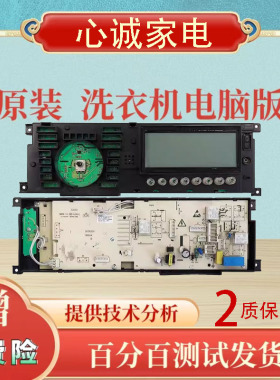 适用美的滚筒洗衣机MG70-1211LPC(S)电脑主板301330700051 配件