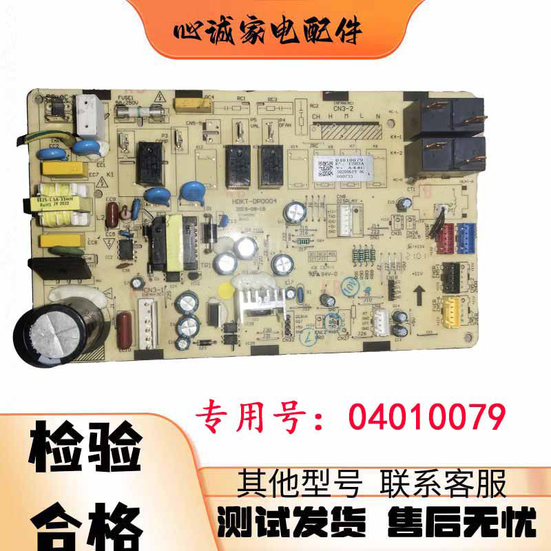 TCL空调04010079内机主板DP0004