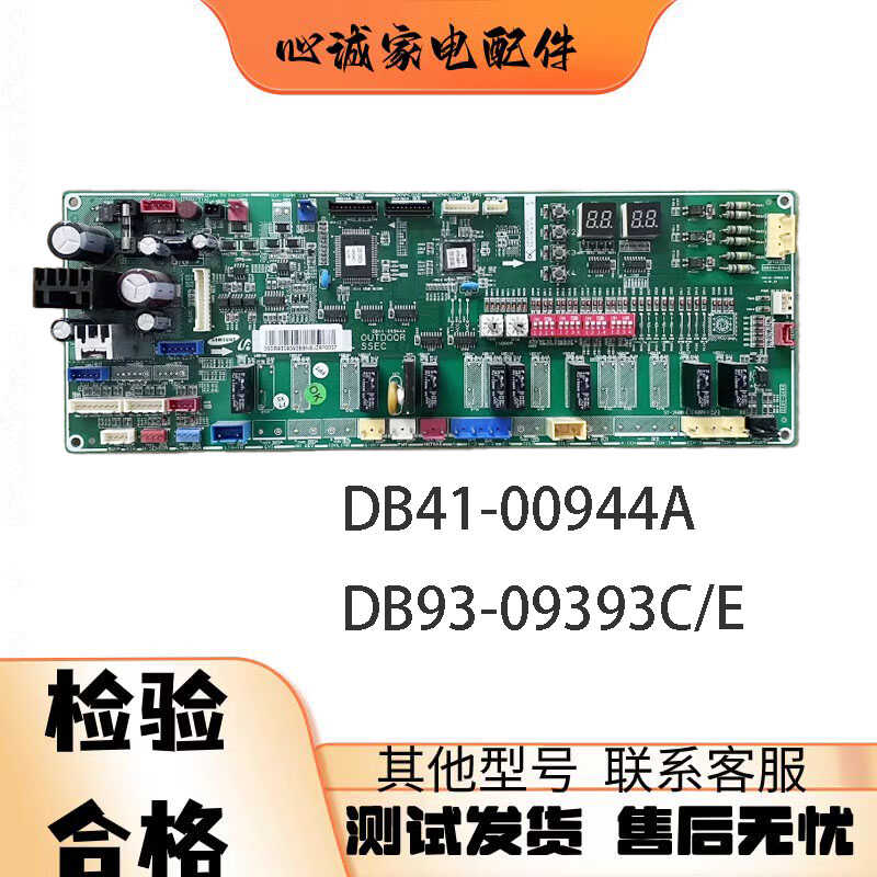 三星中央外机主板DB93-09393C/E