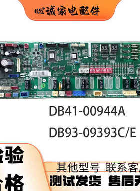 适用三星中央空调外机主板 电脑板 DB93-09393C/E DB41-00944A