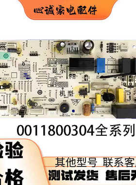 海尔空调电脑板0011800304F/S/Q/P/N/M/L/K/J/H/G/C/A主板电源板