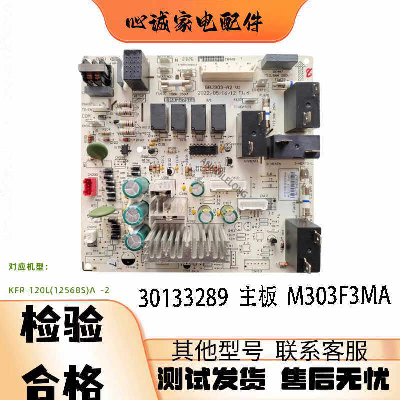 适用格力空调五匹清新风内机主板30133289 M303F3MA 5p柜机控制板