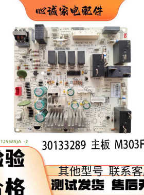适用格力空调五匹清新风内机主板30133289 M303F3MA 5p柜机控制板