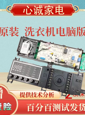 适用美的洗衣机MD80-11WDX 17138100009184原装控制电脑板