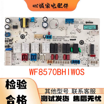 三洋洗衣机电脑板WF8570BHIWOS