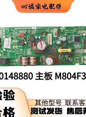 格力空调电路主板 30148880 GRJ804-A4 M804F3G