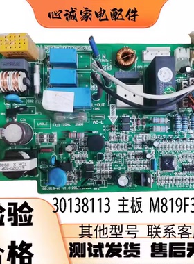 格力空调福乐园谦者电脑板主板301381131 301381121 301381141