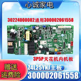 格力天花机3P5P内机300002061558主板Z4L25YNJ电路板30224000082