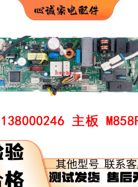 适用格力U雅空调30138000246变频主板M858F3E电路板 300002000272