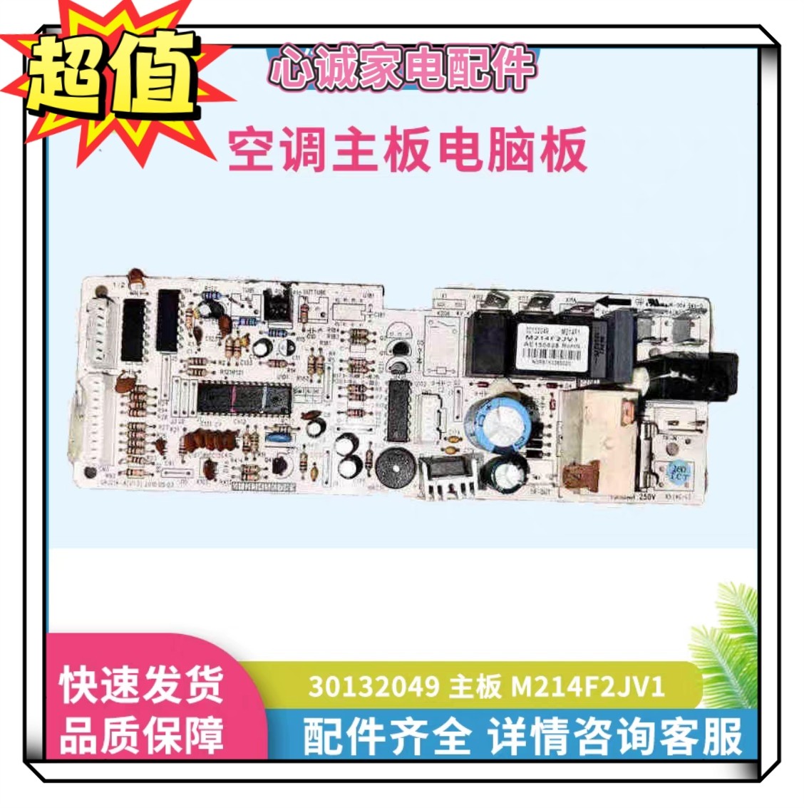 适用格力空调内机板电脑板30132049主板M214F2JV1控制板