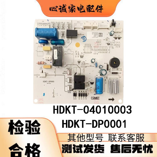 TCL空调电脑版主板HDKT-DP0001