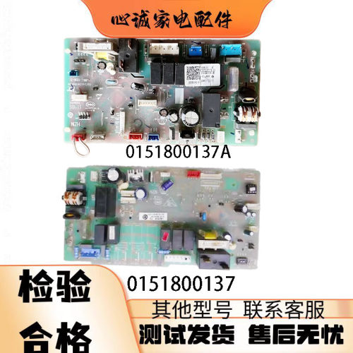 海尔风管机电脑板0151800137A
