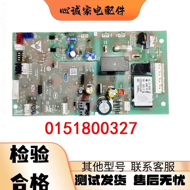 海尔5P中央空调电脑板0151800327