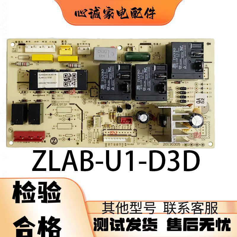 志高空调内机主板ZLAB-U1-D3D