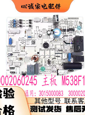 格力空调 M538F1AG 主板 300002060245 30135000083 300002060007