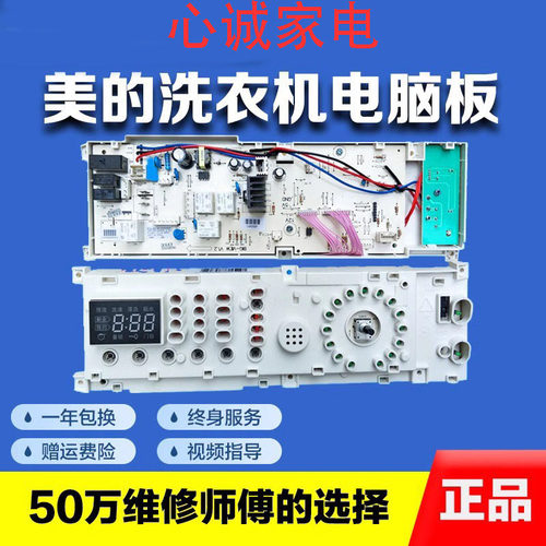 美的电脑板1203E301330600023