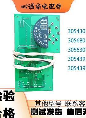 格力空调GR3Z—H 30563038 显示板 控制板 30568014 30543131