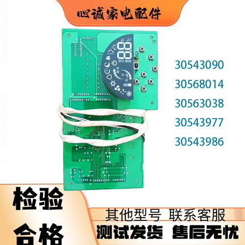 格力空调显示板3056801430563038