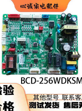 BCD-256WDKSM(XNX)冰箱主板 电源板 电脑板