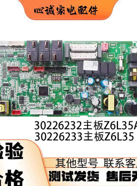 适用格力多联机天花机空调30226233 Z6L35 主板30226231 Z6L25