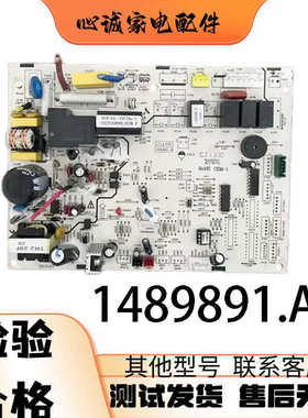 海信空调室内机电脑板 1489891.A原厂1489982.A