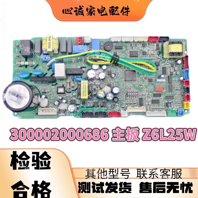 格力空调 300002000686 主板 Z6L25W 电脑板 GRZ6L-A16 原装