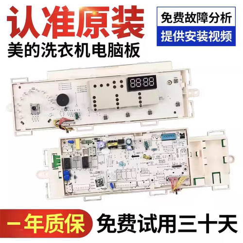 美的洗衣机电脑板17138100012844