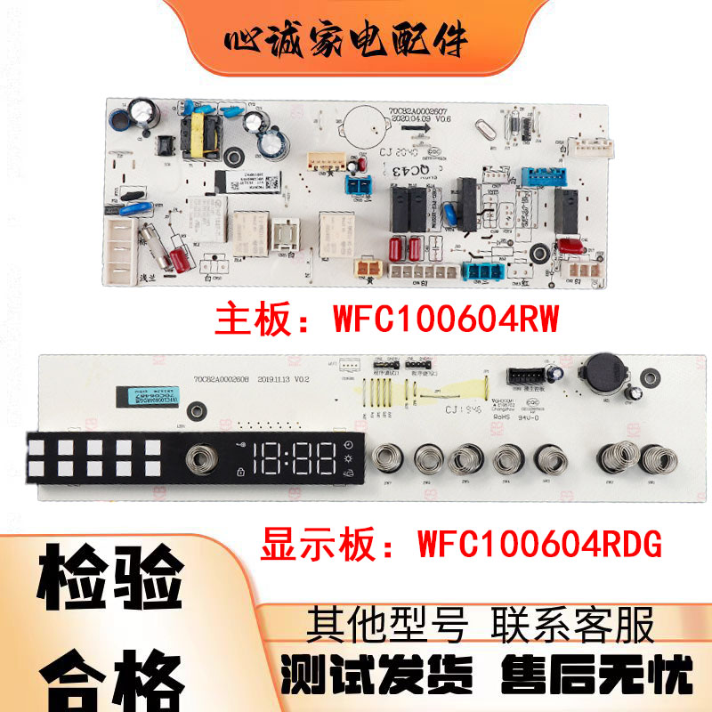 惠而浦洗衣机电脑板WFC100604RW
