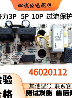 格力空调 5P匹 柜机 电流检测板 46020112 外机板13.2A,GREEOVC