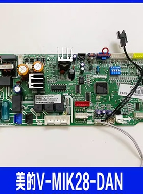 美的家用空调电脑板 V-MIK28-DAN-T小多联主板MDVH-J22T2/DNV-C3