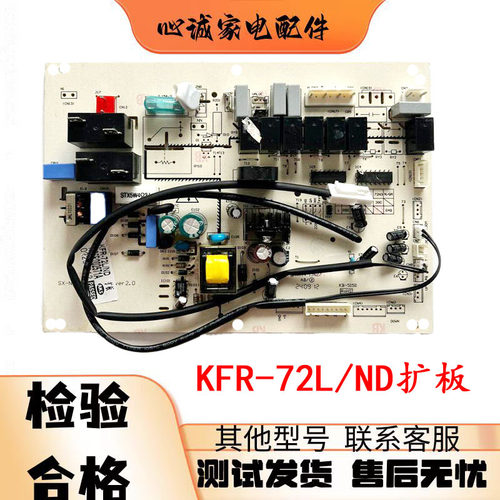 奥克斯空调KFR-72L/ND电脑板